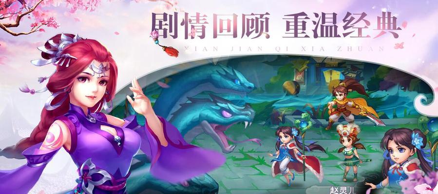 2024年最受欢迎的好玩仙侠手游排行榜推荐（带你领略仙侠世界的精彩）