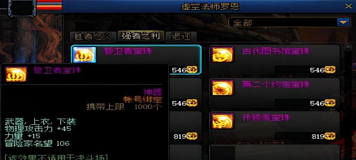 DNF附魔师快速升级攻略（轻松提升等级）