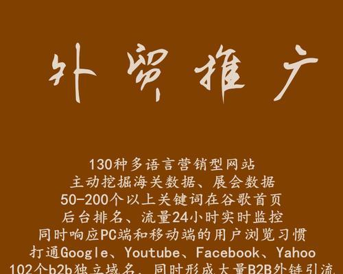 外贸网络推广服务，助力企业拓展海外市场（打造全球化品牌）