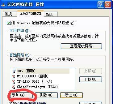电脑添加无线网络连接教程（一步步教你轻松连接无线网络）