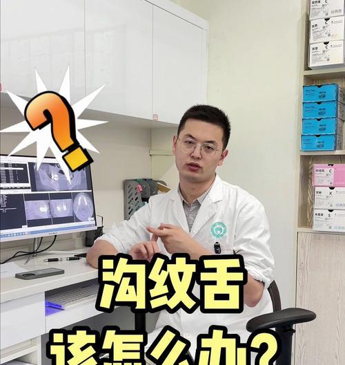 舌头裂纹的原因及预防措施（舌裂纹的危害和治疗方法）