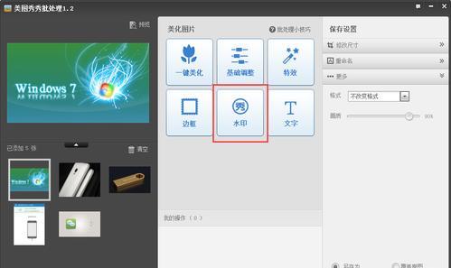 电脑操作轻松消除照片上的水印（绝佳妙招让水印彻底消失）