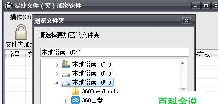 简单易用的文件加密方法（保护个人信息安全的首选方案）
