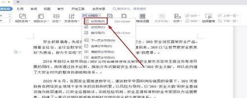 如何删除文档中的分页符标记（轻松消除烦人的分页符）