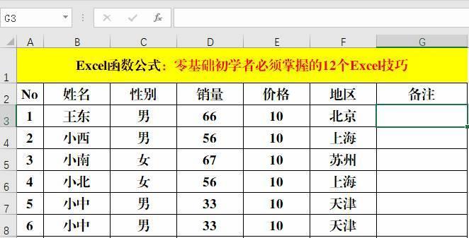 Excel常用技巧大全（掌握这些技巧）