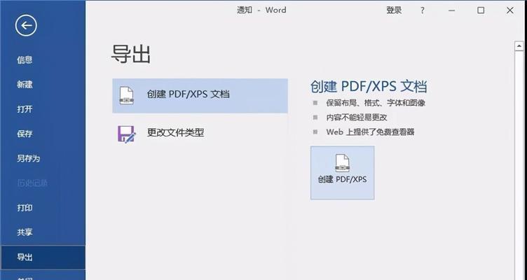 手机上PDF格式转换为Word格式的简便流程（利用手机软件快速实现PDF到Word转换）