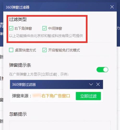 拦截电脑弹窗广告的方法（保护个人隐私）