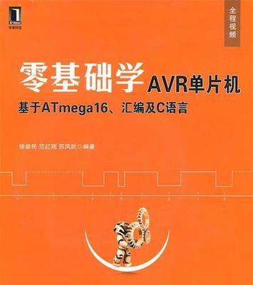 从零基础开始学习C语言——自学入门指南（零基础学习C语言的关键步骤和方法）
