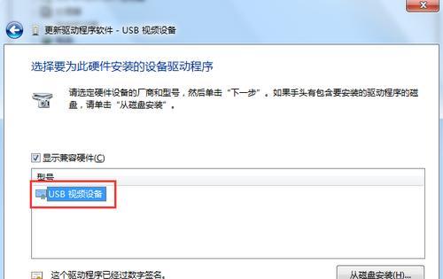 Win7系统如何调出摄像头（详细步骤教你快速调出Win7系统摄像头）