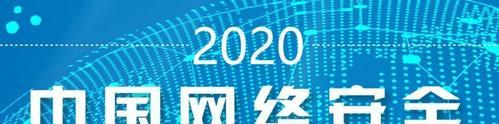 网络安全防护软件排名及推荐（全面保护您的网络安全）
