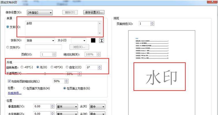 轻松去除PDF水印的小妙招（实用方法让你一键去除PDF文档中的水印）