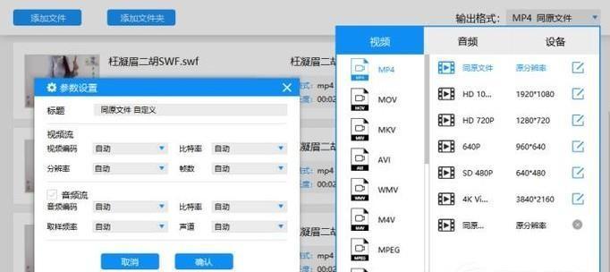 一站式转换MP4格式的软件推荐（方便快捷转换各类视频格式）