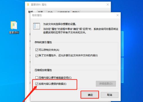 如何使用最简单的方法对文件进行加密（保护您的文件安全）