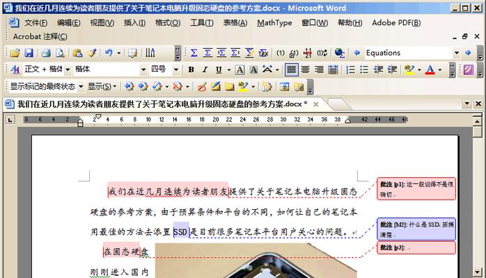 使用Word去除批注和修订的方法（简便快速地清除Word文档中的批注和修订痕迹）