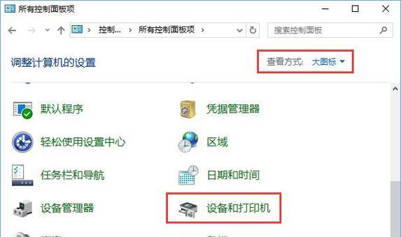如何在Win10系统中添加共享打印机（简单教程帮助您轻松连接共享打印机到电脑）