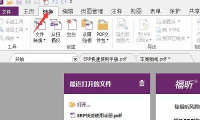 电脑文件转换为PDF格式的步骤（简单操作教程）