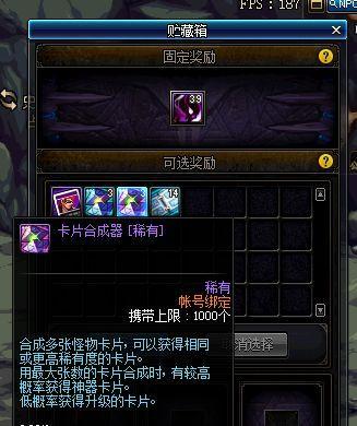 DNF卡片合成器的使用技巧及获取方法（打造强力装备）