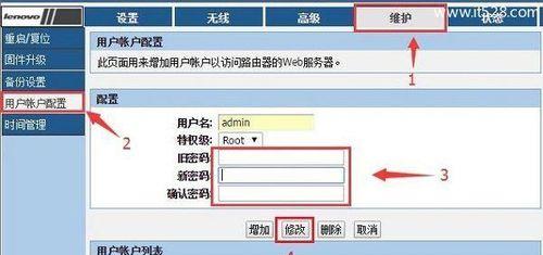无线路由器如何修改WiFi密码（一步步教你修改WiFi密码）