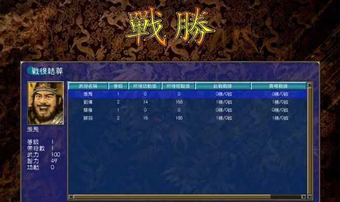 《三国群英传5秘籍使用教程》（轻松掌握游戏技巧）