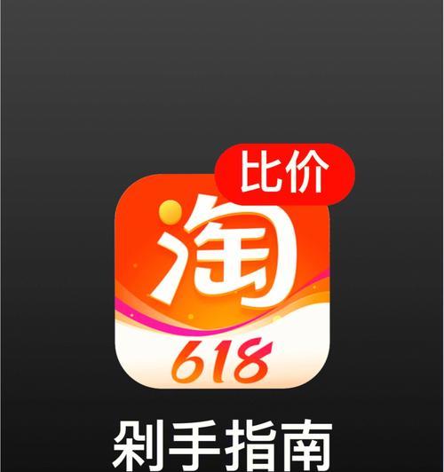 淘宝历史价格曲线揭秘（通过分析历史价格曲线）