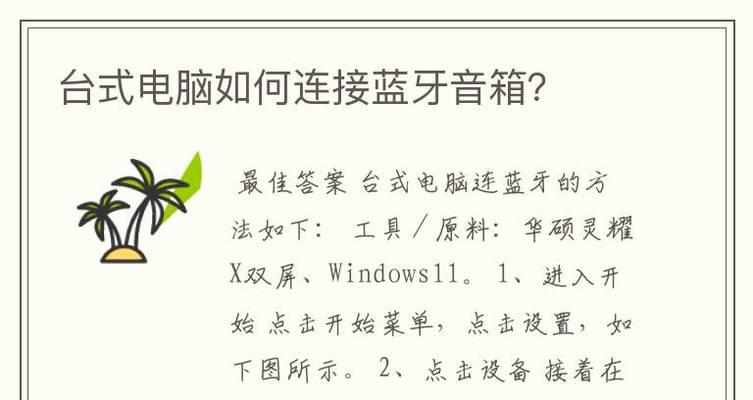 解决台式电脑无声问题的方法（台式电脑无声问题的调整与设置方法）