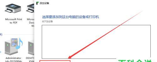 如何连接共享打印机（新电脑的简易设置方法）
