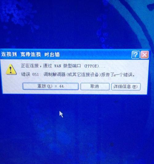 解决台式电脑宽带连接错误651的方法（解决台式电脑宽带连接错误651的简单实用技巧）