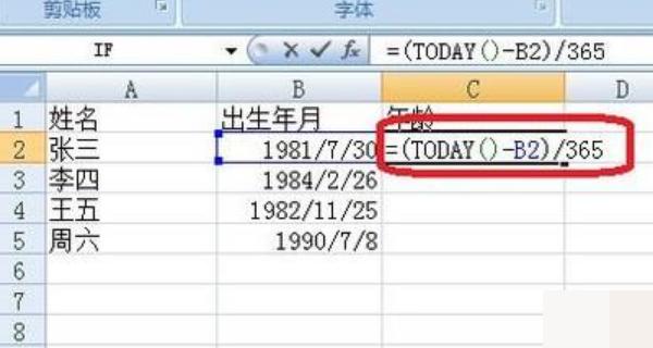 用Excel年龄计算公式准确计算个人年龄（基于生日日期的Excel公式能轻松计算年龄）
