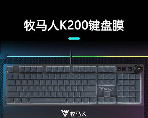 牧马人键盘档次是什么？键盘档次介绍是什么？
