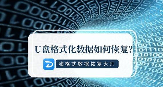 u盘格式化后数据恢复需要多久？数据恢复时间是什么？