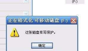 u盘写保护状态解除方法是什么？解除步骤有哪些？