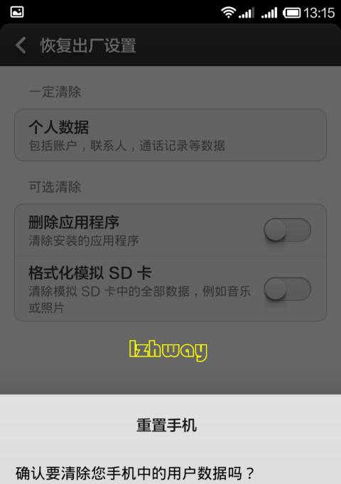 手机恢复出厂设置还原方法是什么？还原步骤有哪些？