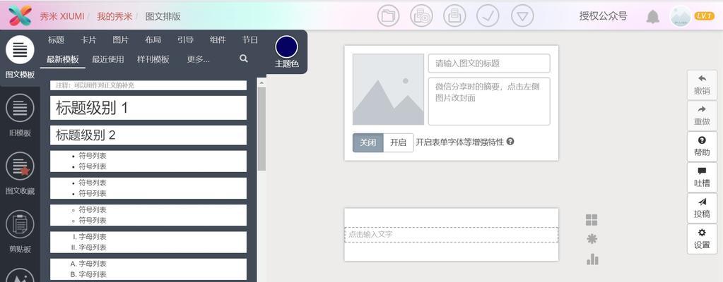 公众号编辑器推荐打开方法是什么？打开步骤有哪些？