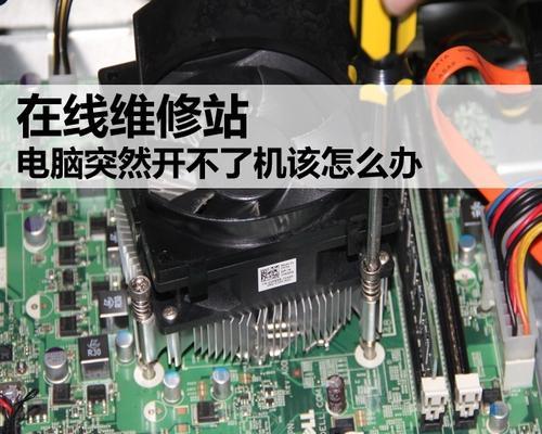 一体机电脑开不了机怎么办？开不了机问题的解决方法是什么？