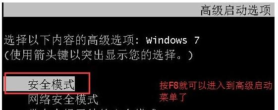 win7进入安全模式杀毒方法是什么？进入步骤有哪些？