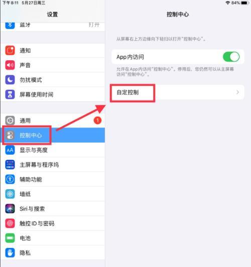 ipad锁定屏幕旋转设置方法是什么？设置步骤有哪些？
