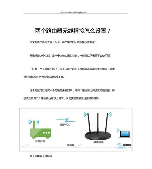 2个路由器有线桥接设置图解是什么？设置步骤有哪些？
