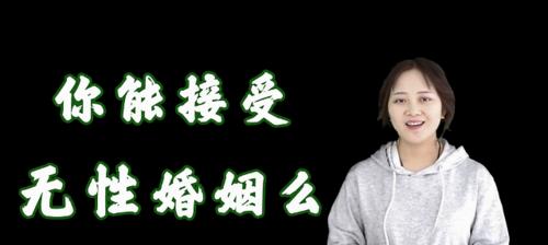 女人遇到无性婚姻怎么办？无性婚姻问题的解决方法是什么？