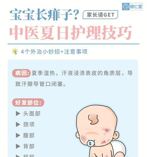 夏天长痱子怎么办？有效预防和处理方法是什么？