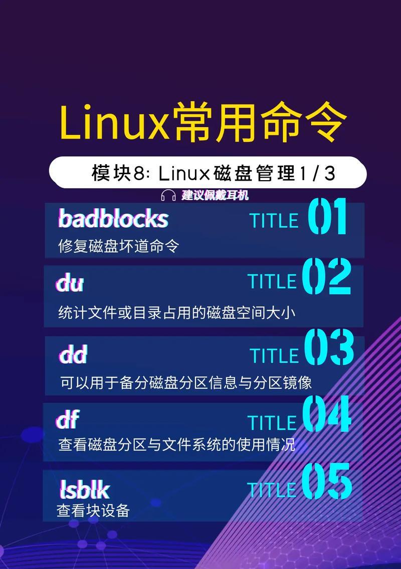 Linux系统常用命令有哪些？如何高效使用它们？