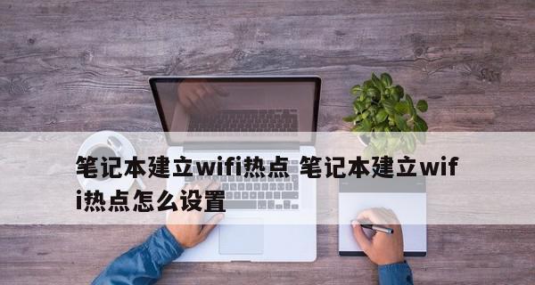 笔记本wifi打不开怎么修复？快速解决方法有哪些？