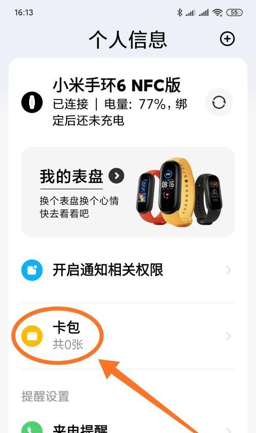 小米智能手表添加门禁卡NFC的步骤是什么？