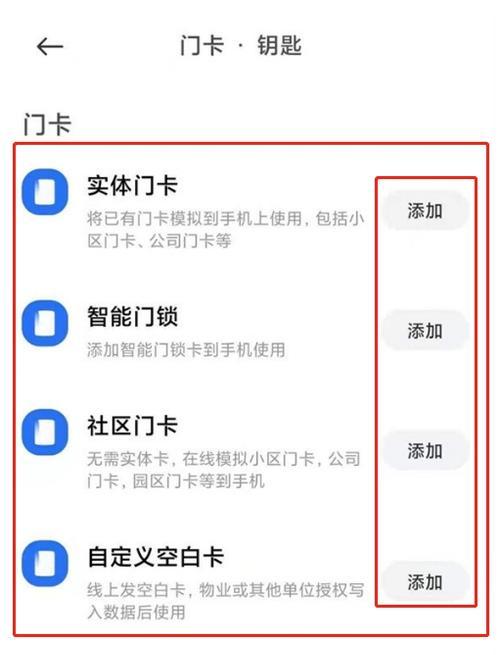 小米智能手表如何添加门禁卡？添加门禁卡的步骤是什么？