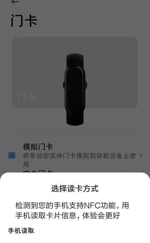 小米智能手表添加门禁卡步骤？如何操作？