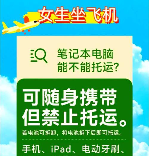 现在笔记本电脑可以托运吗？航空公司的托运规定有哪些变化？