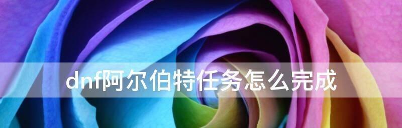 dnf100版本偷学技能任务如何完成？流程步骤是什么？