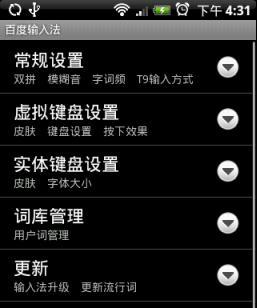 如何设置手机百度输入法？详细步骤是什么？