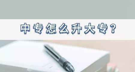 低学历如何提升？掌握这些技巧轻松提高学历！