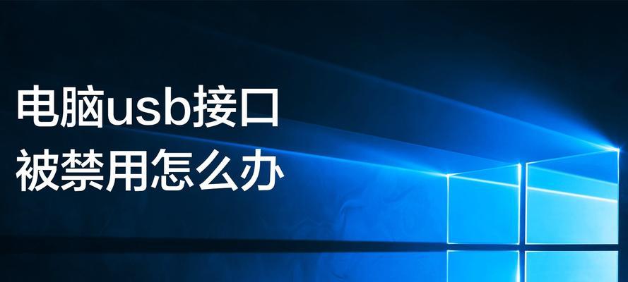 USB连接电脑上网设置失败怎么办？步骤和常见问题解答？
