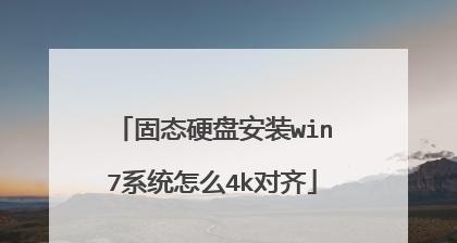 固态硬盘装系统教程？步骤是什么？